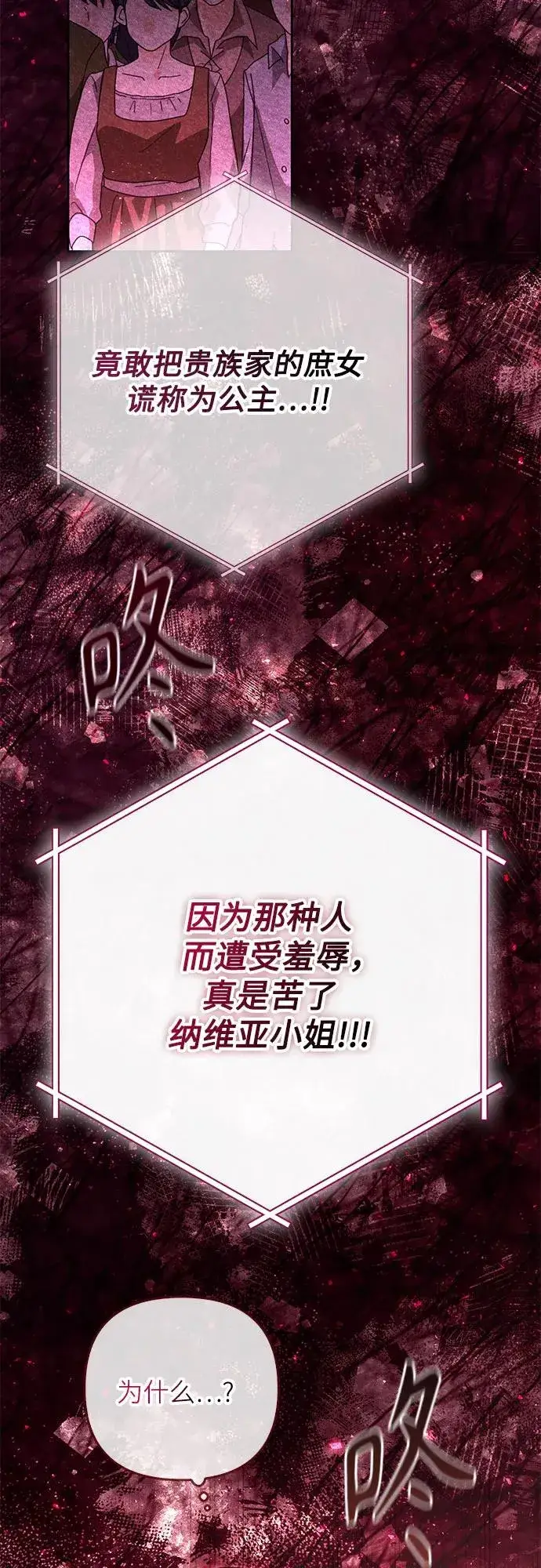 漫画《再婚皇后》第181话第56张图
