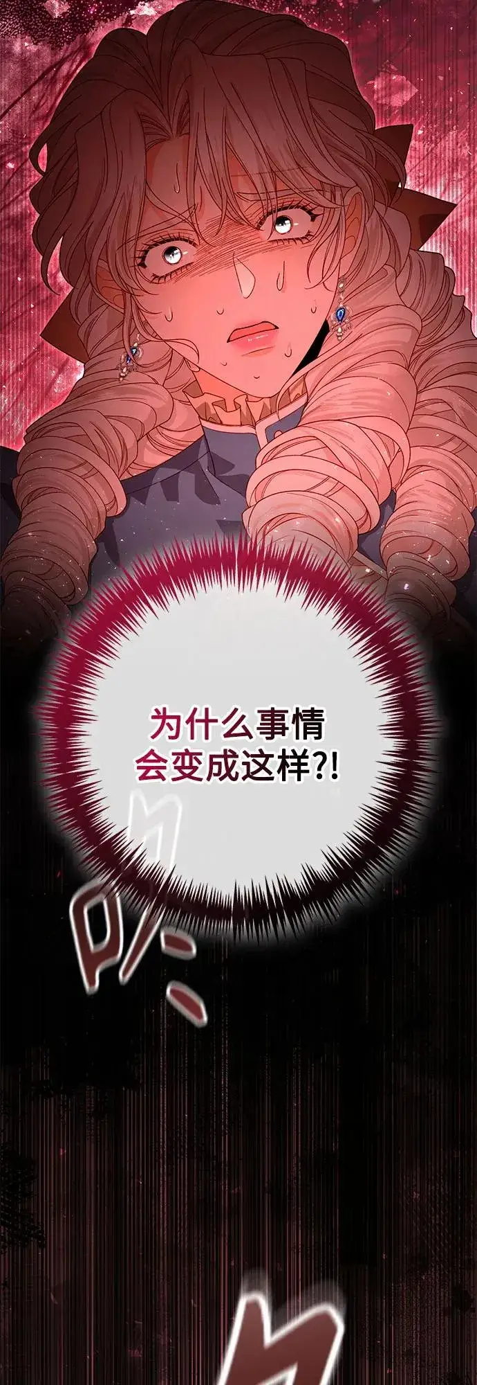 漫画《再婚皇后》第181话第57张图