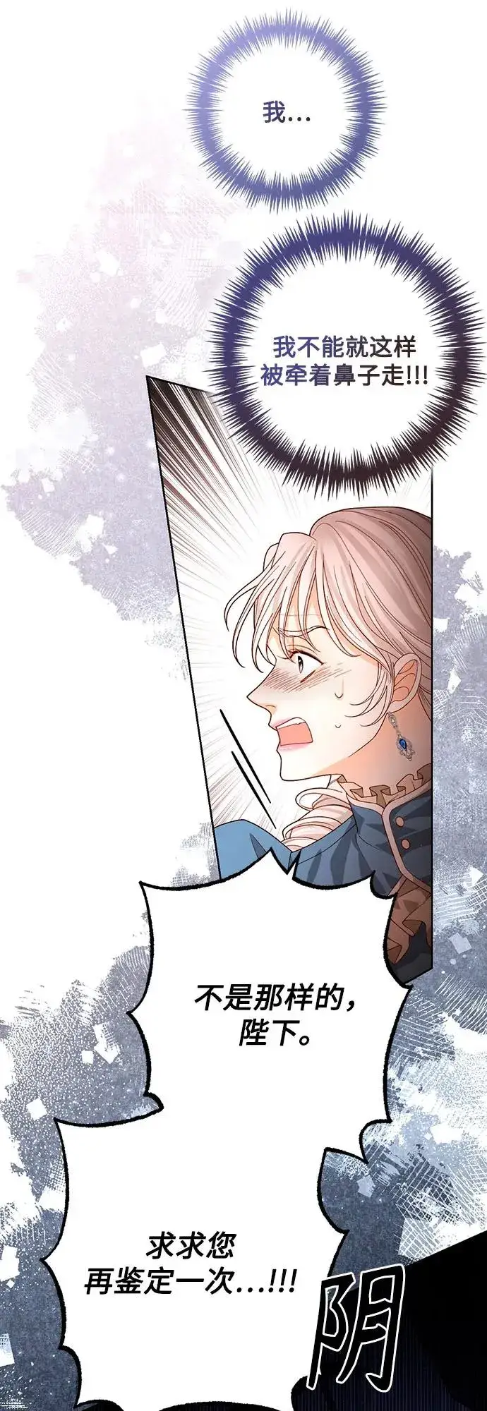 漫画《再婚皇后》第181话第59张图
