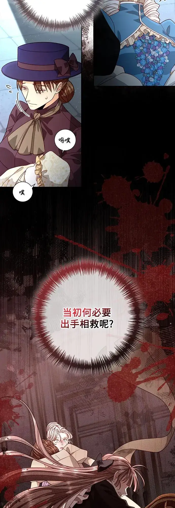 漫画《再婚皇后》第181话第6张图