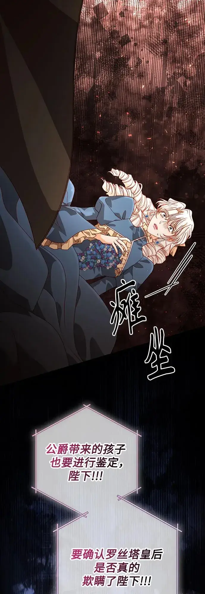 漫画《再婚皇后》第181话第62张图