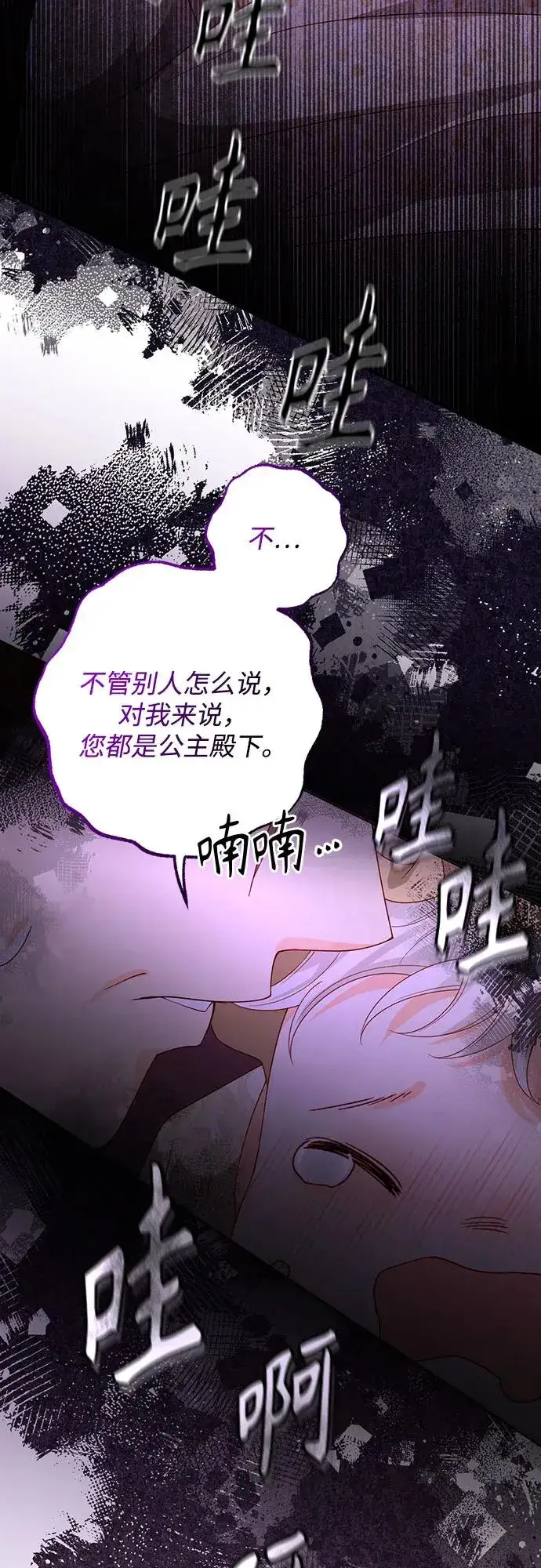 漫画《再婚皇后》第181话第65张图
