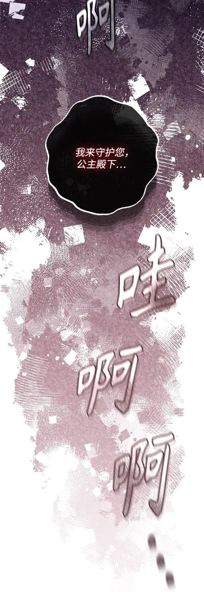 漫画《再婚皇后》第181话第66张图