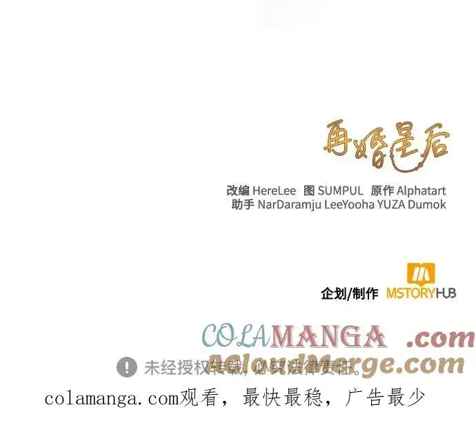 漫画《再婚皇后》第181话第67张图