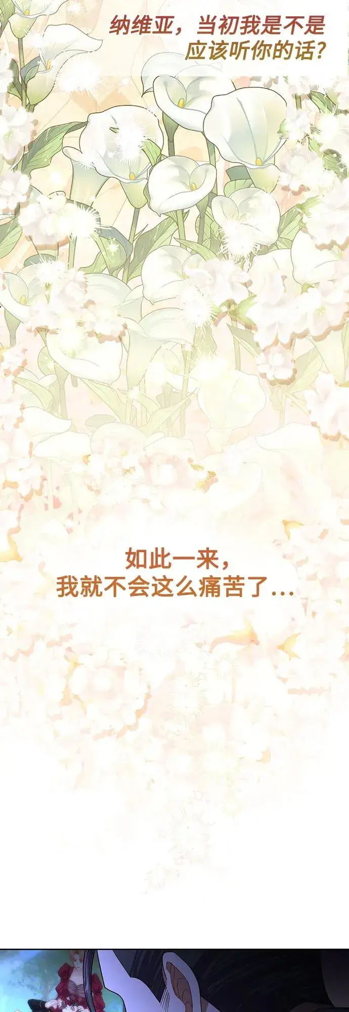 漫画《再婚皇后》第182话第11张图