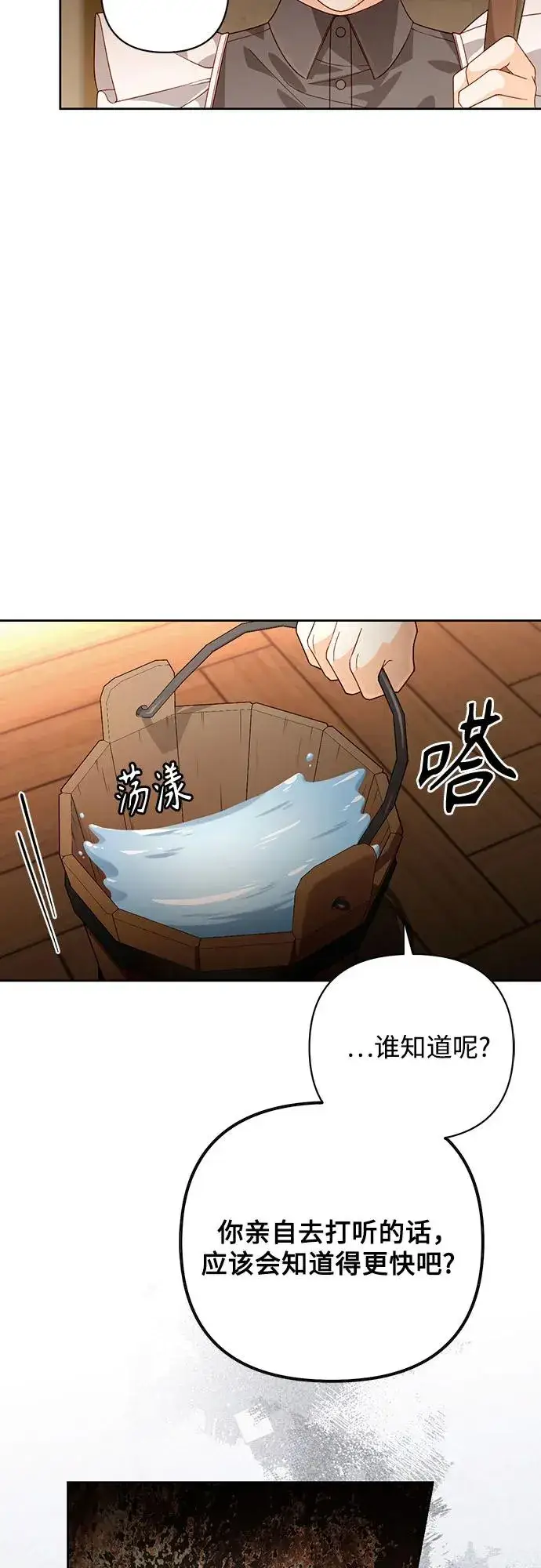 漫画《再婚皇后》第182话第17张图