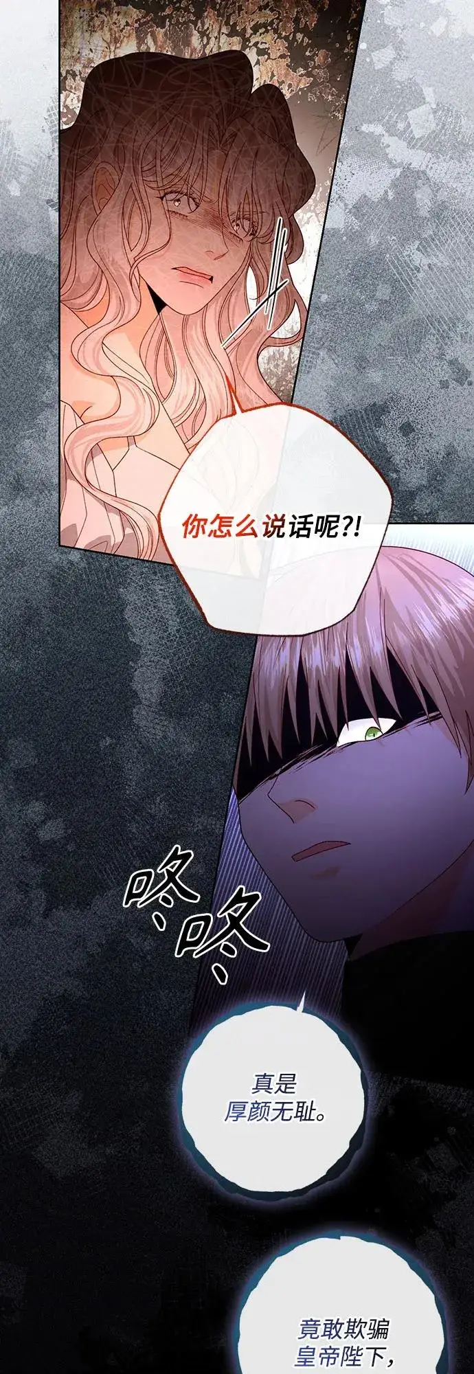 漫画《再婚皇后》第182话第18张图