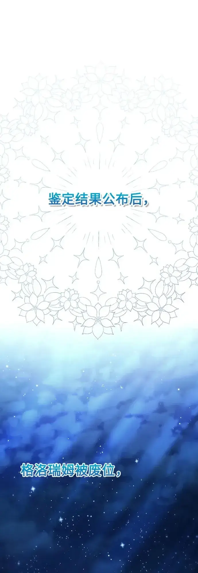 漫画《再婚皇后》第182话第2张图