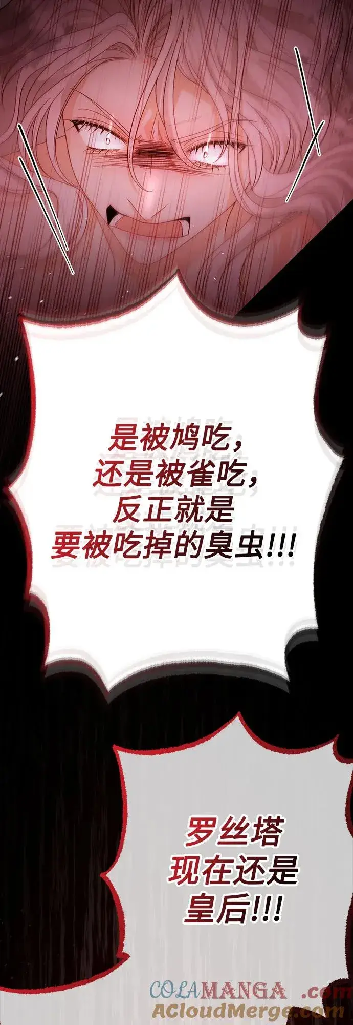 漫画《再婚皇后》第182话第22张图