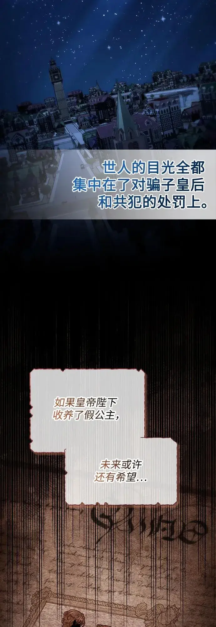 漫画《再婚皇后》第182话第3张图