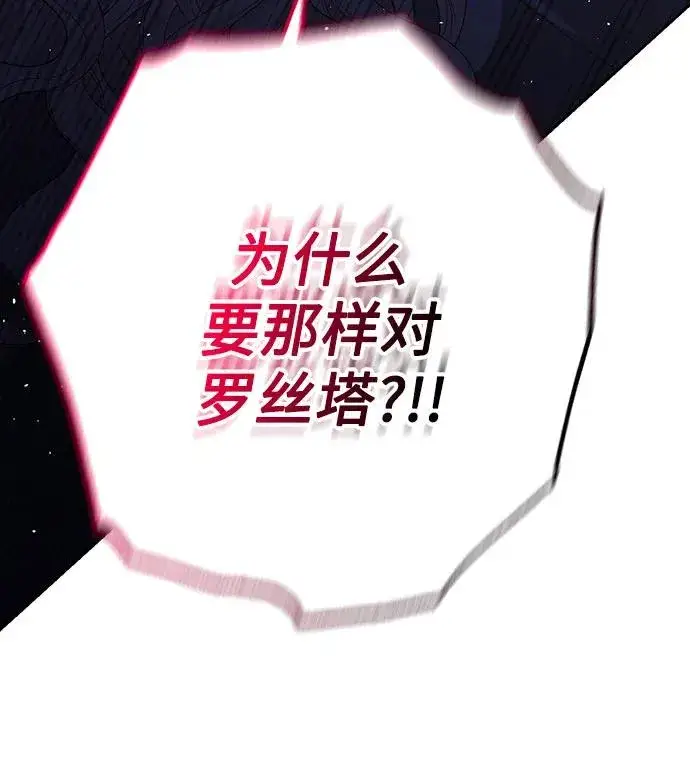 漫画《再婚皇后》第182话第30张图