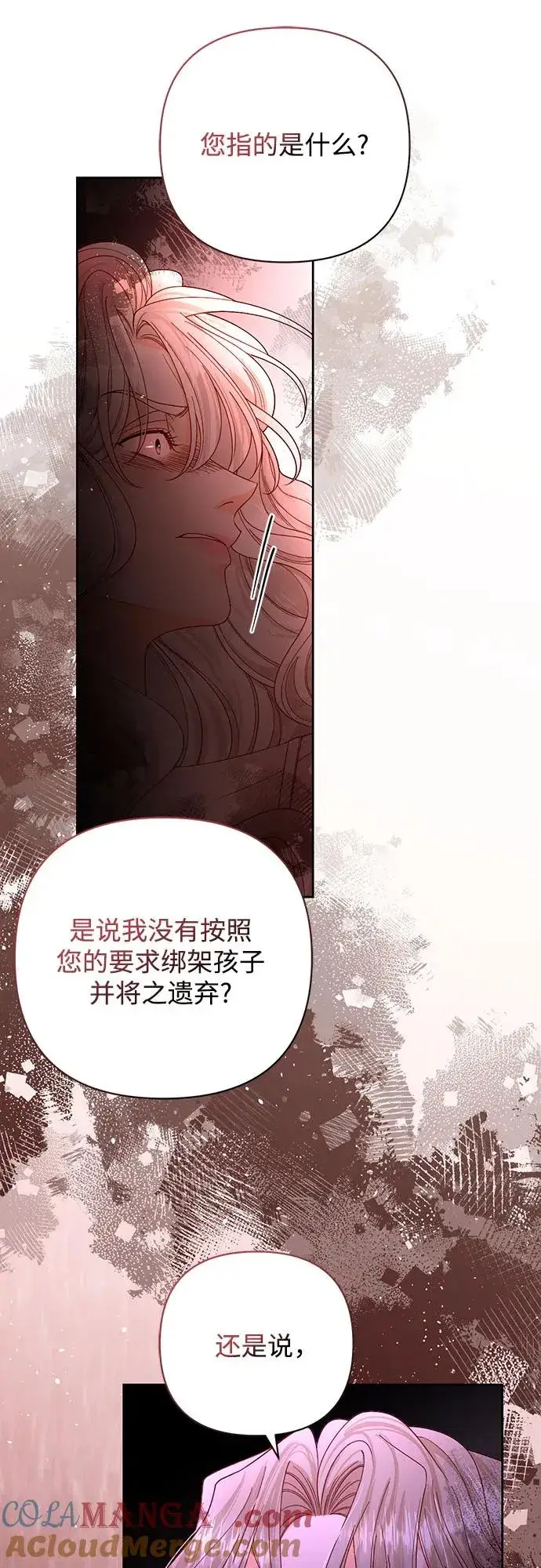 漫画《再婚皇后》第182话第31张图