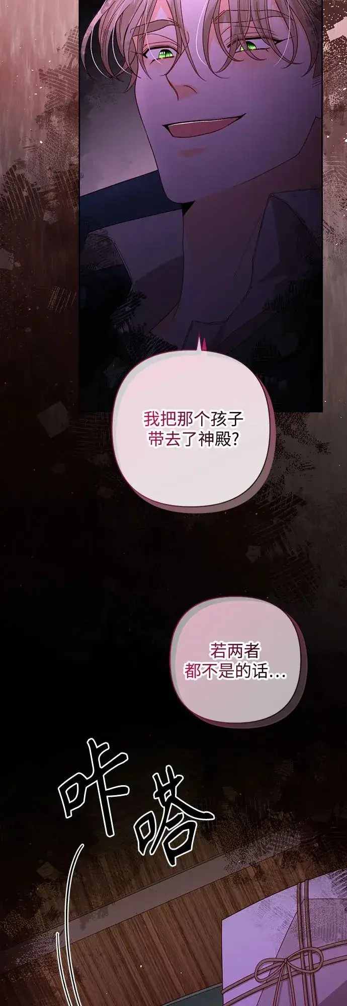 漫画《再婚皇后》第182话第32张图