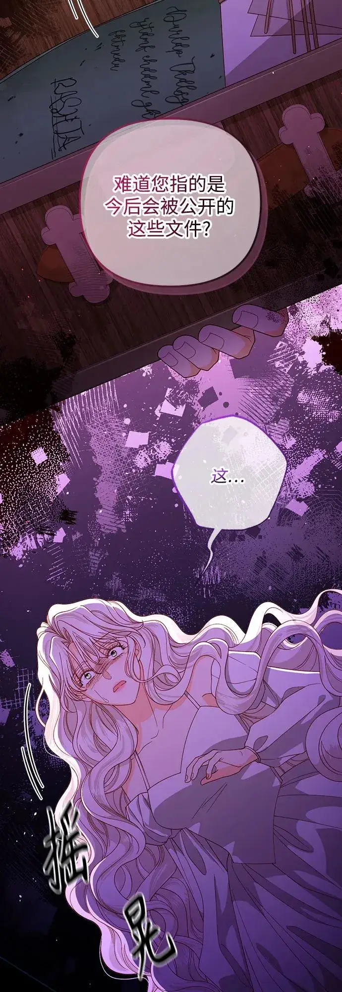 漫画《再婚皇后》第182话第33张图