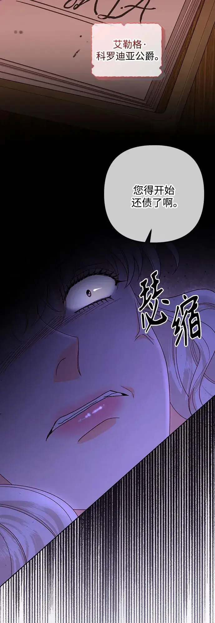 漫画《再婚皇后》第182话第35张图