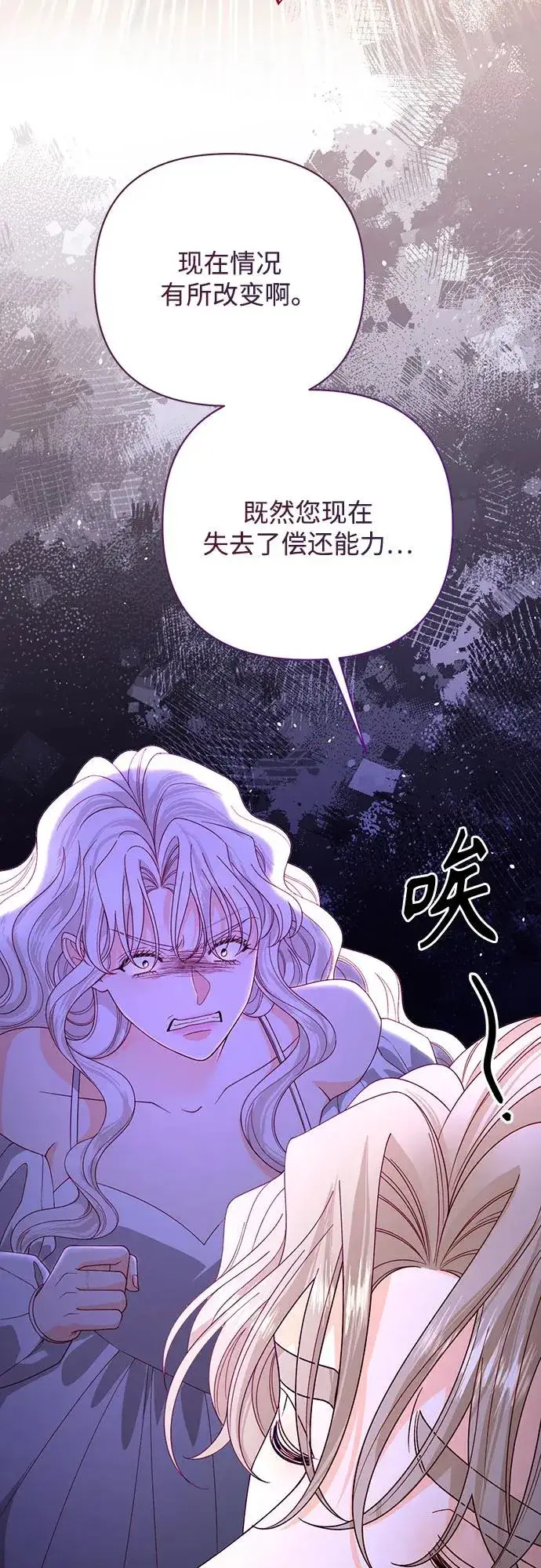 漫画《再婚皇后》第182话第38张图
