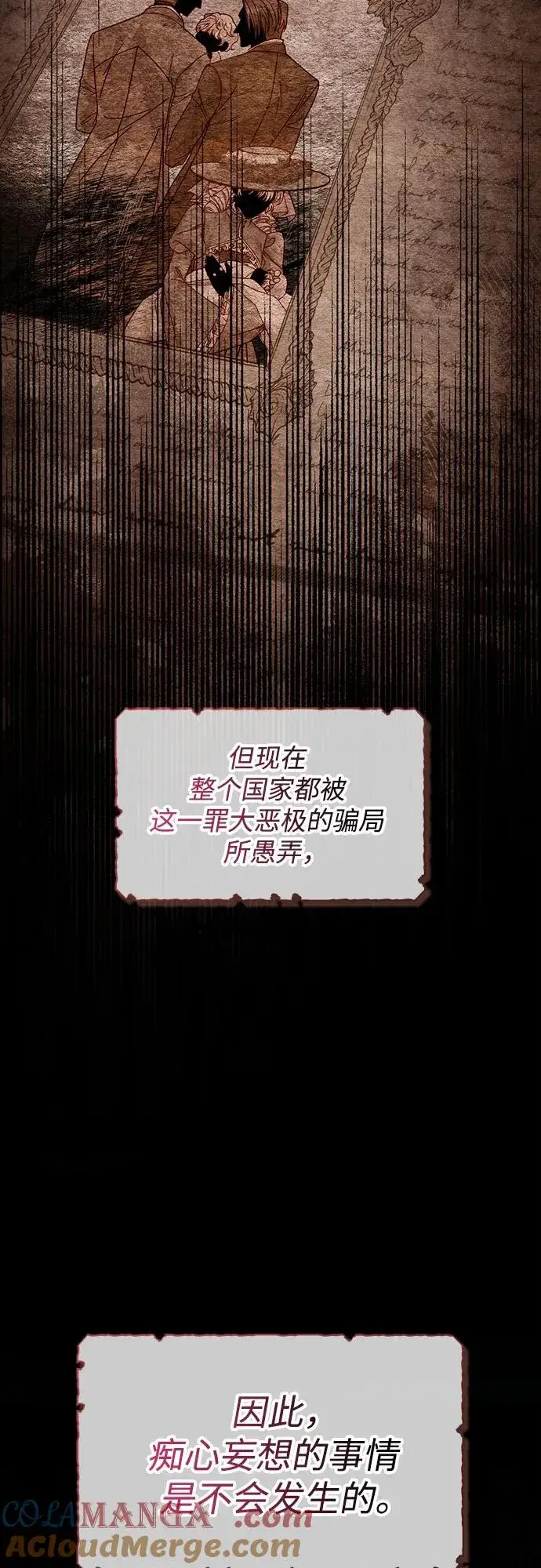 漫画《再婚皇后》第182话第4张图