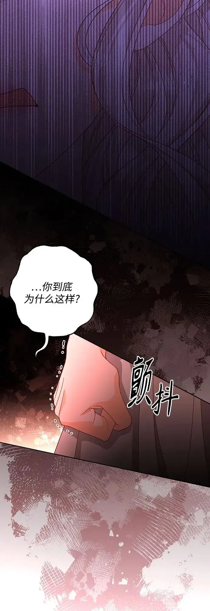 漫画《再婚皇后》第182话第41张图