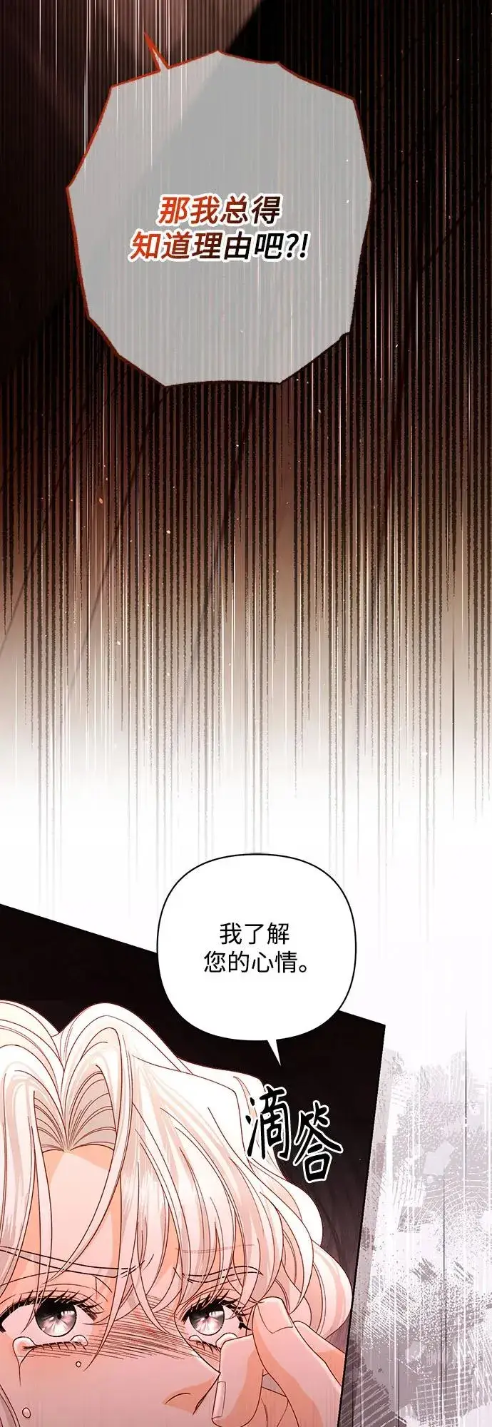 漫画《再婚皇后》第182话第44张图