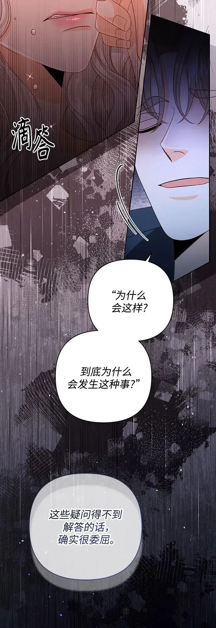 漫画《再婚皇后》第182话第45张图
