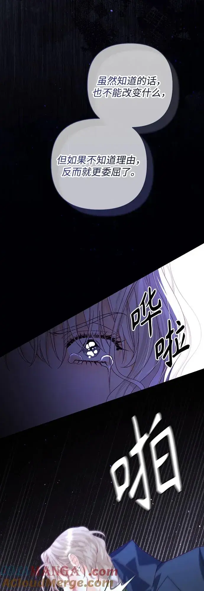 漫画《再婚皇后》第182话第46张图