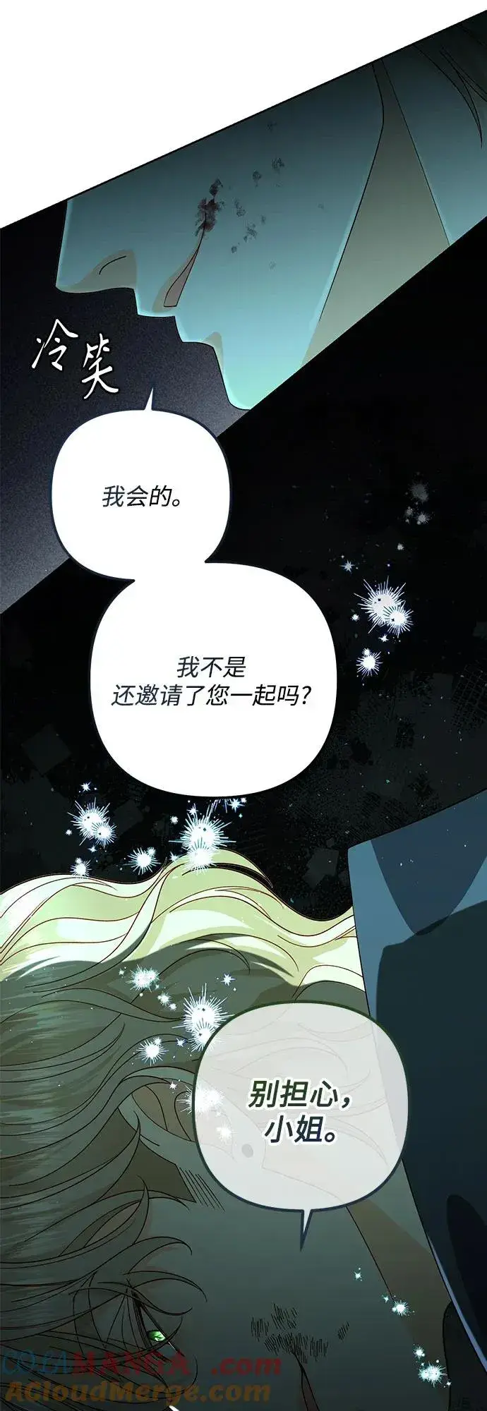 漫画《再婚皇后》第182话第49张图