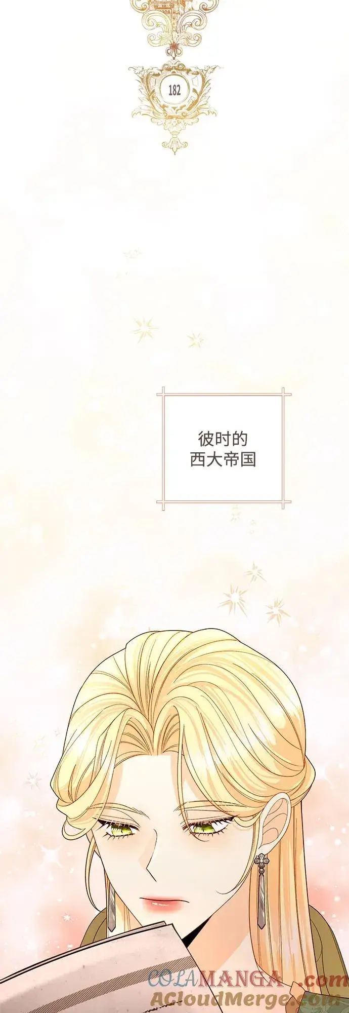 漫画《再婚皇后》第182话第52张图