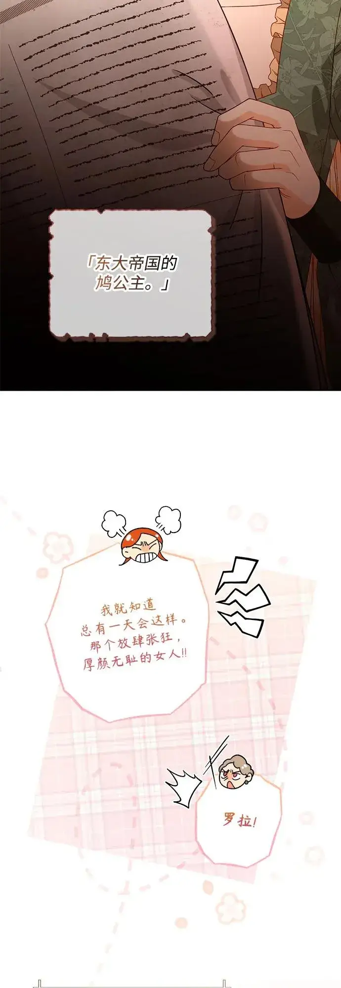 漫画《再婚皇后》第182话第53张图