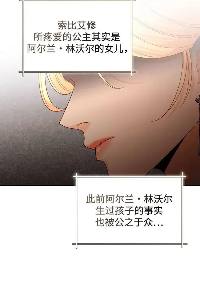 漫画《再婚皇后》第182话第54张图