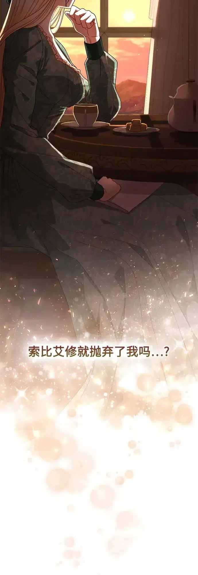 漫画《再婚皇后》第182话第56张图