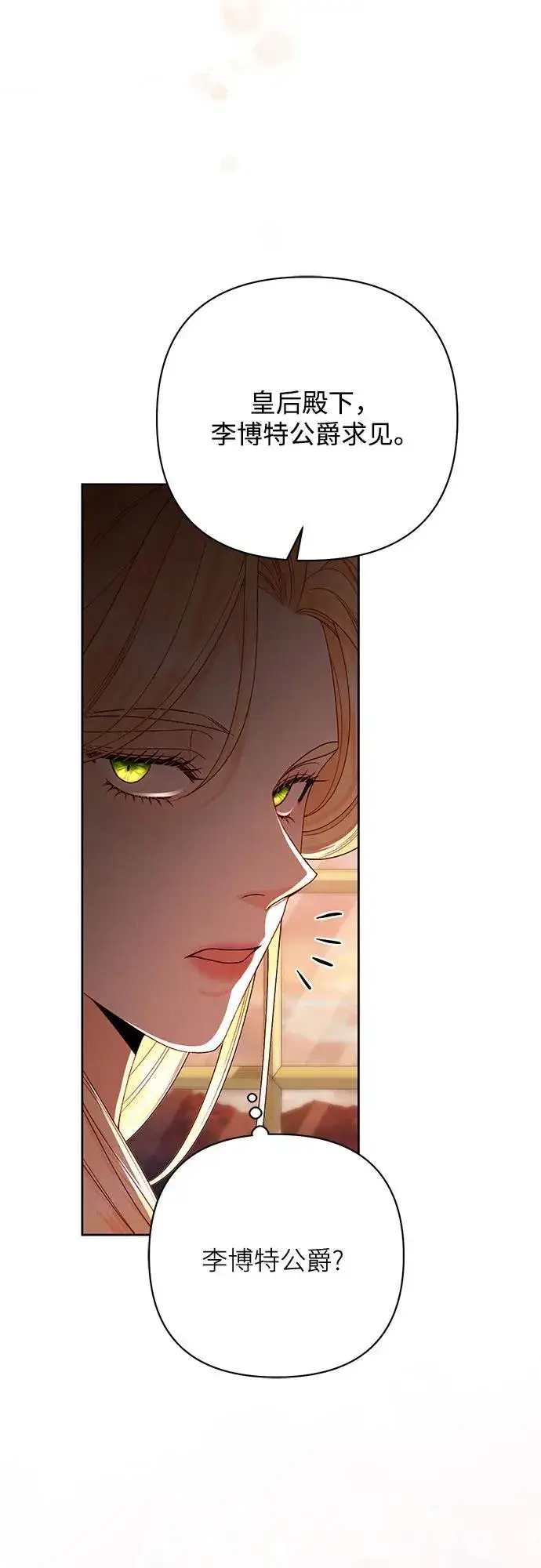 漫画《再婚皇后》第182话第57张图