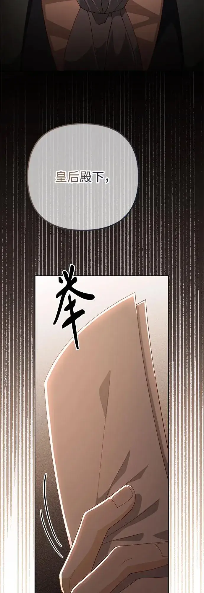 漫画《再婚皇后》第182话第59张图