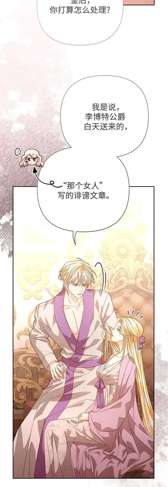 漫画《再婚皇后》第182话第63张图