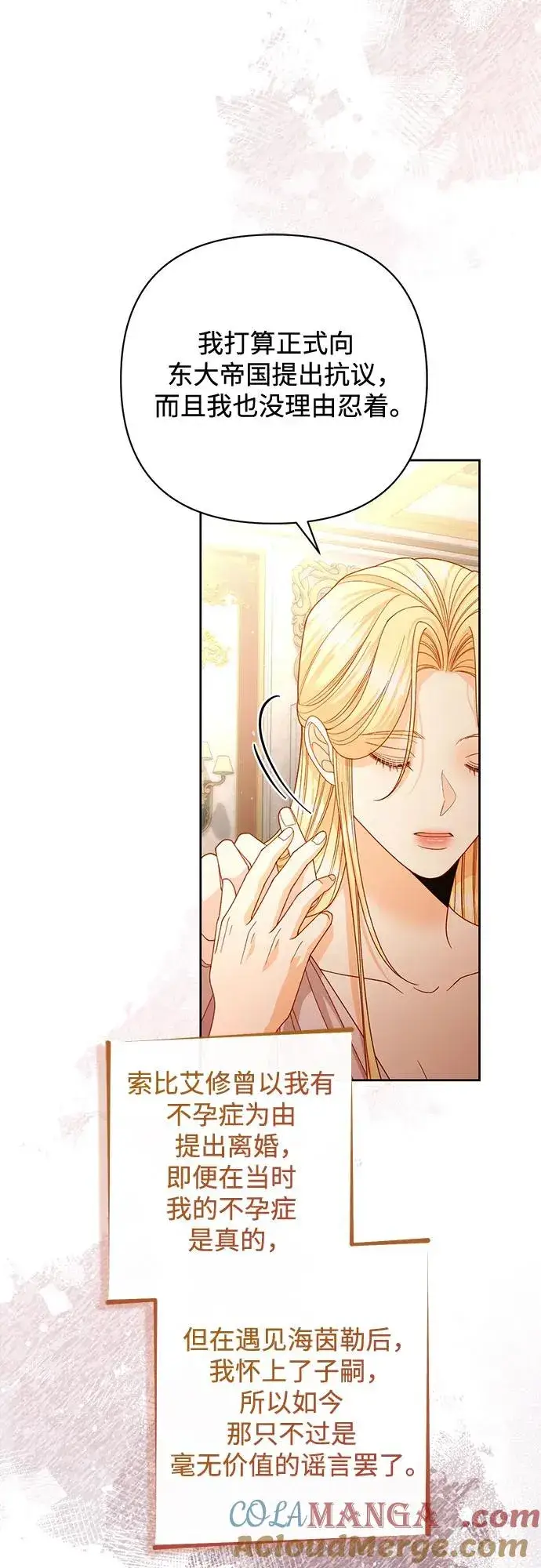 漫画《再婚皇后》第182话第64张图