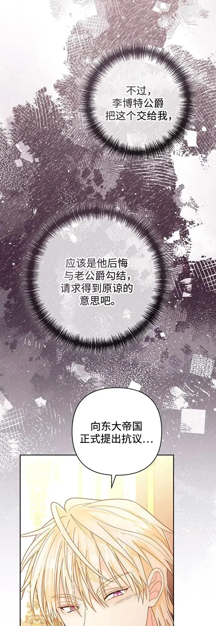 漫画《再婚皇后》第182话第65张图