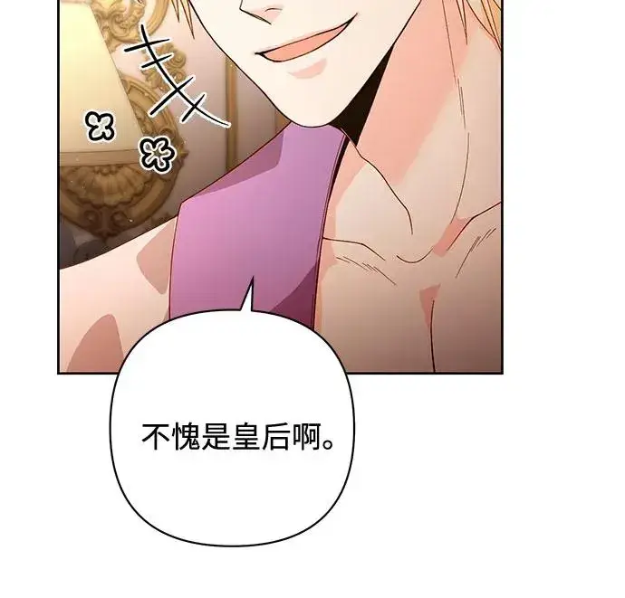 漫画《再婚皇后》第182话第66张图