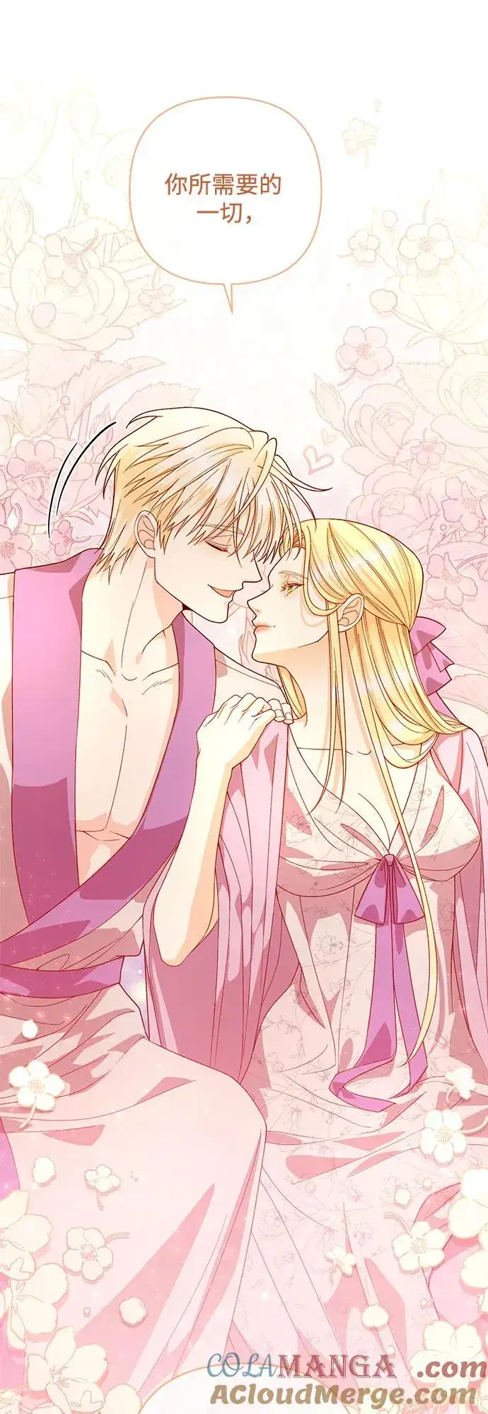 漫画《再婚皇后》第182话第67张图