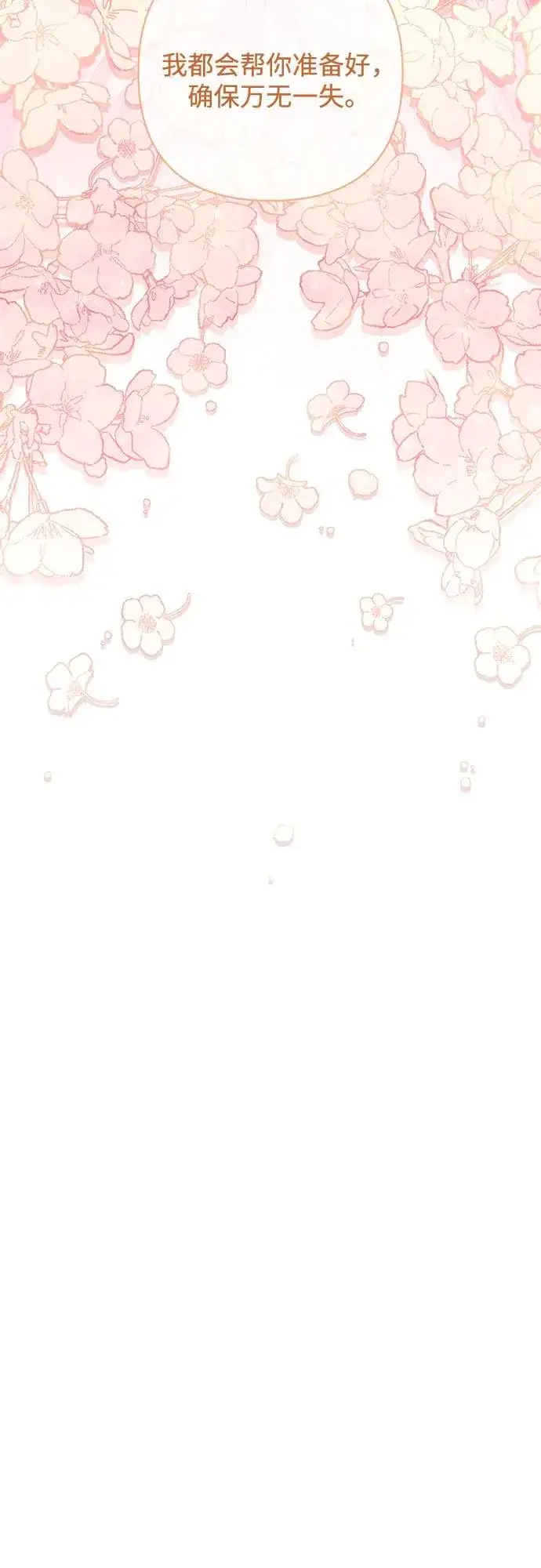 漫画《再婚皇后》第182话第68张图