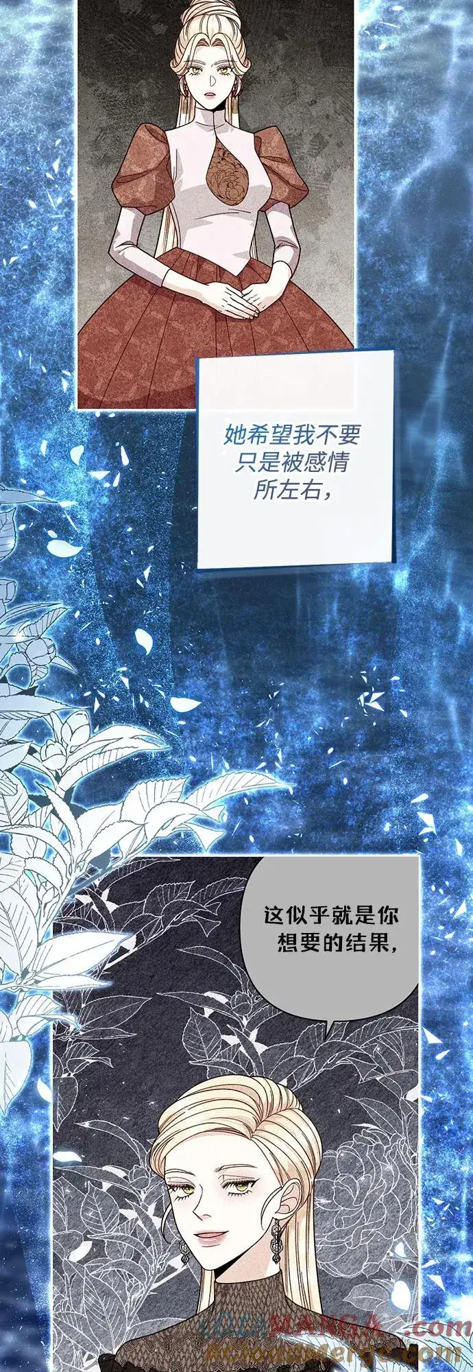 漫画《再婚皇后》第182话第7张图