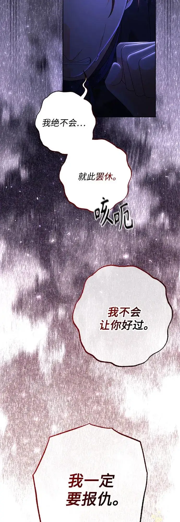 漫画《再婚皇后》第182话第78张图