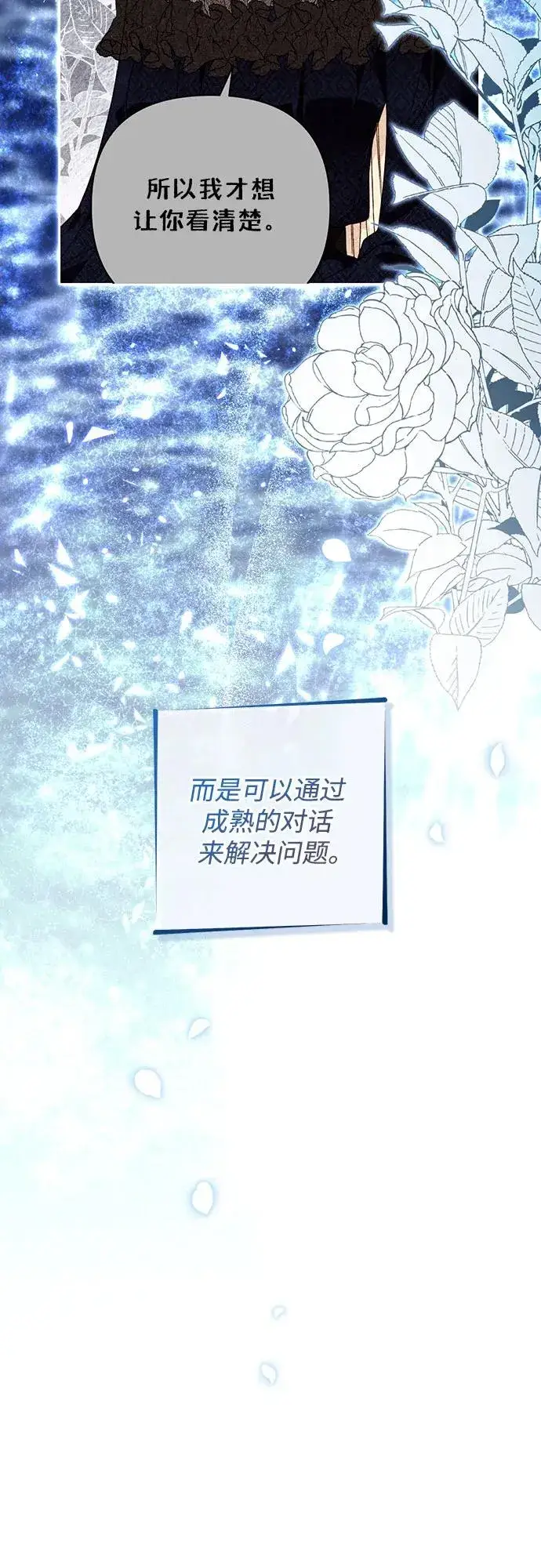 漫画《再婚皇后》第182话第8张图