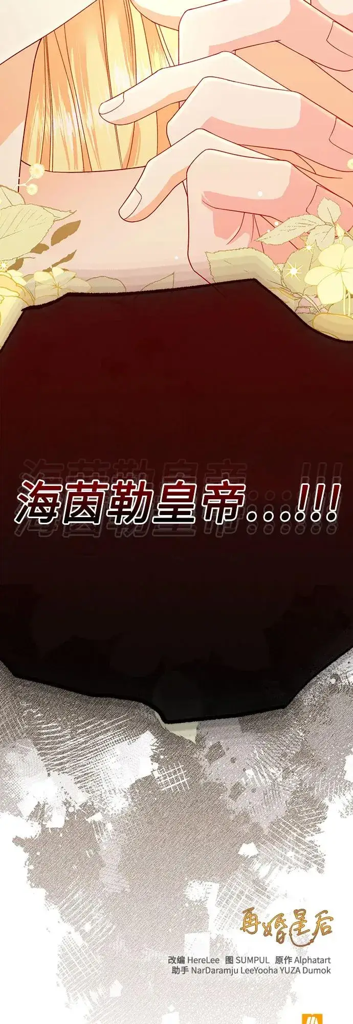 漫画《再婚皇后》第182话第80张图