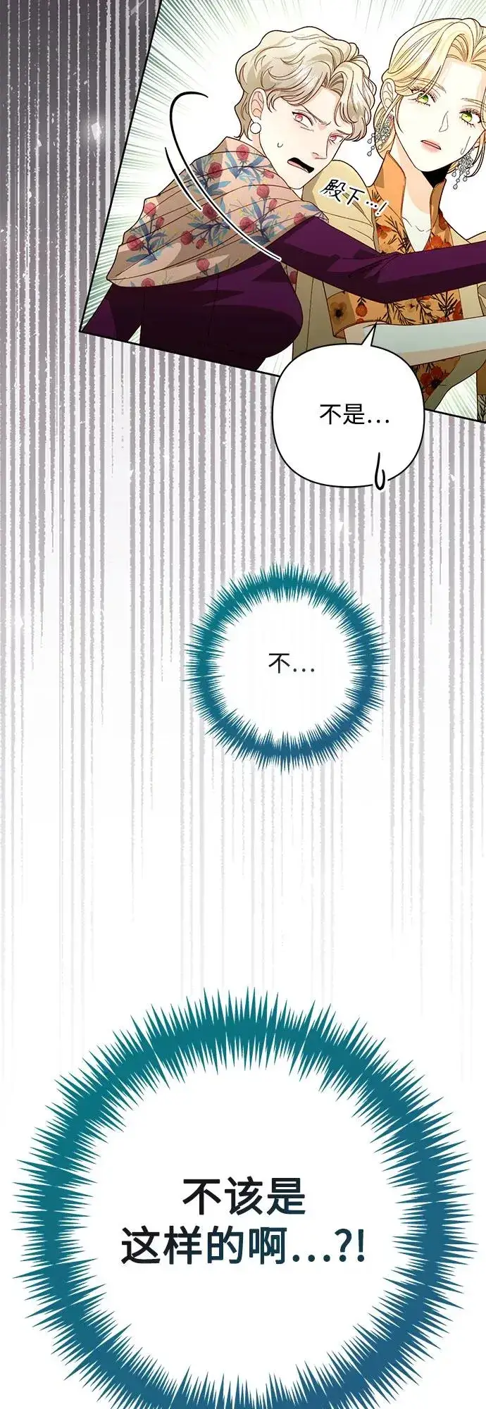 漫画《再婚皇后》第183话第14张图