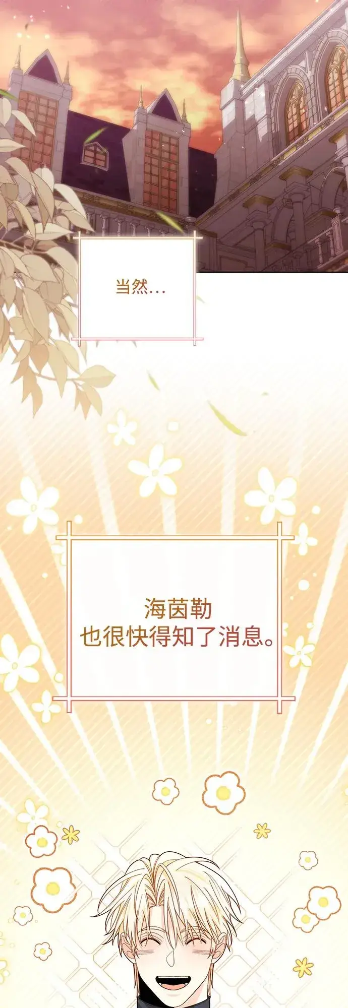 漫画《再婚皇后》第183话第17张图