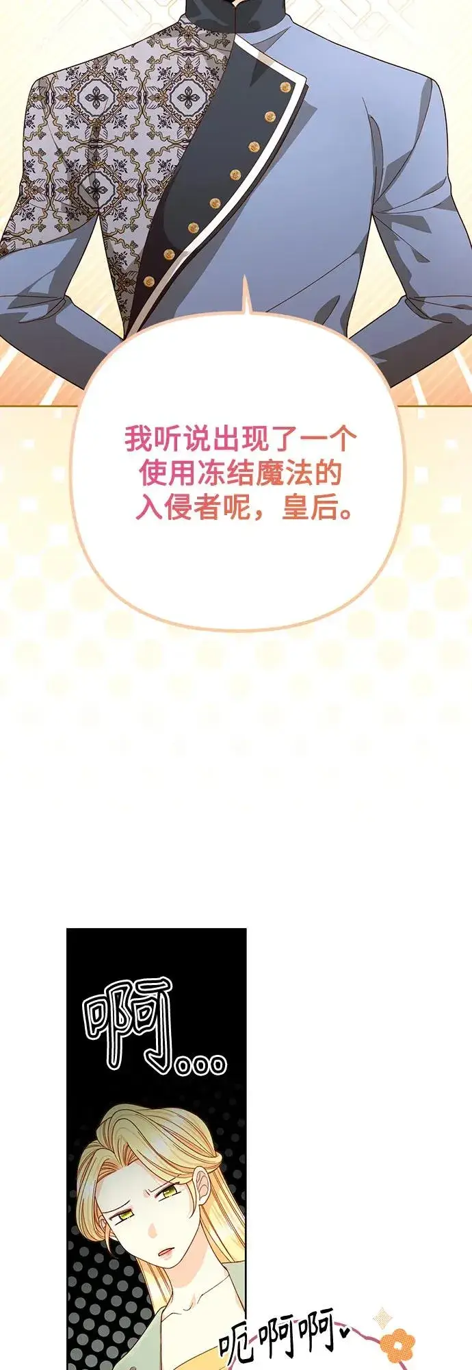 漫画《再婚皇后》第183话第18张图