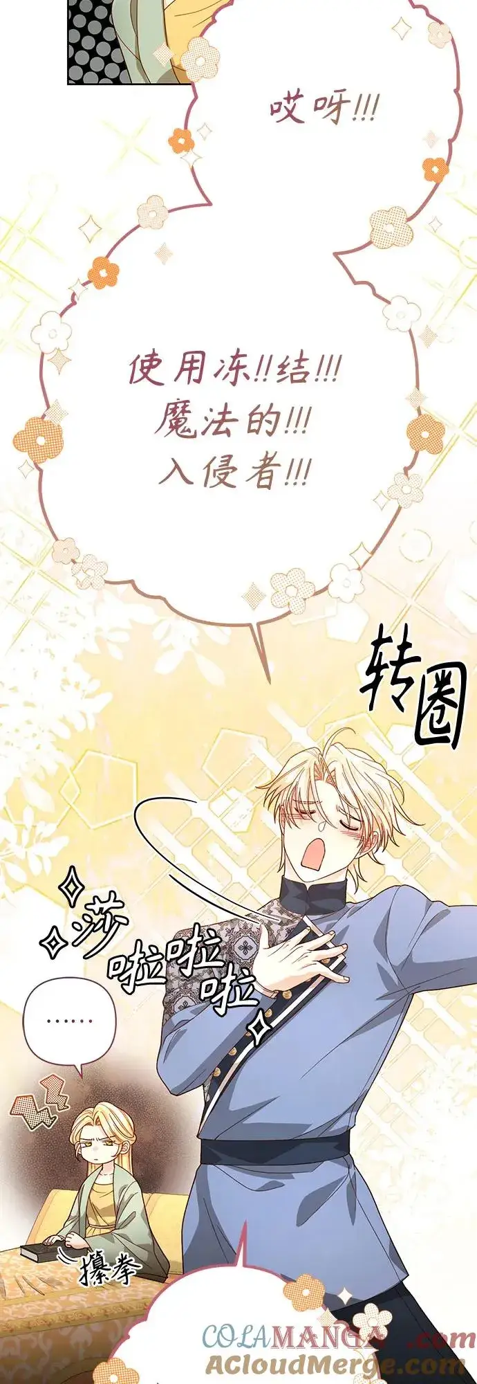 漫画《再婚皇后》第183话第19张图