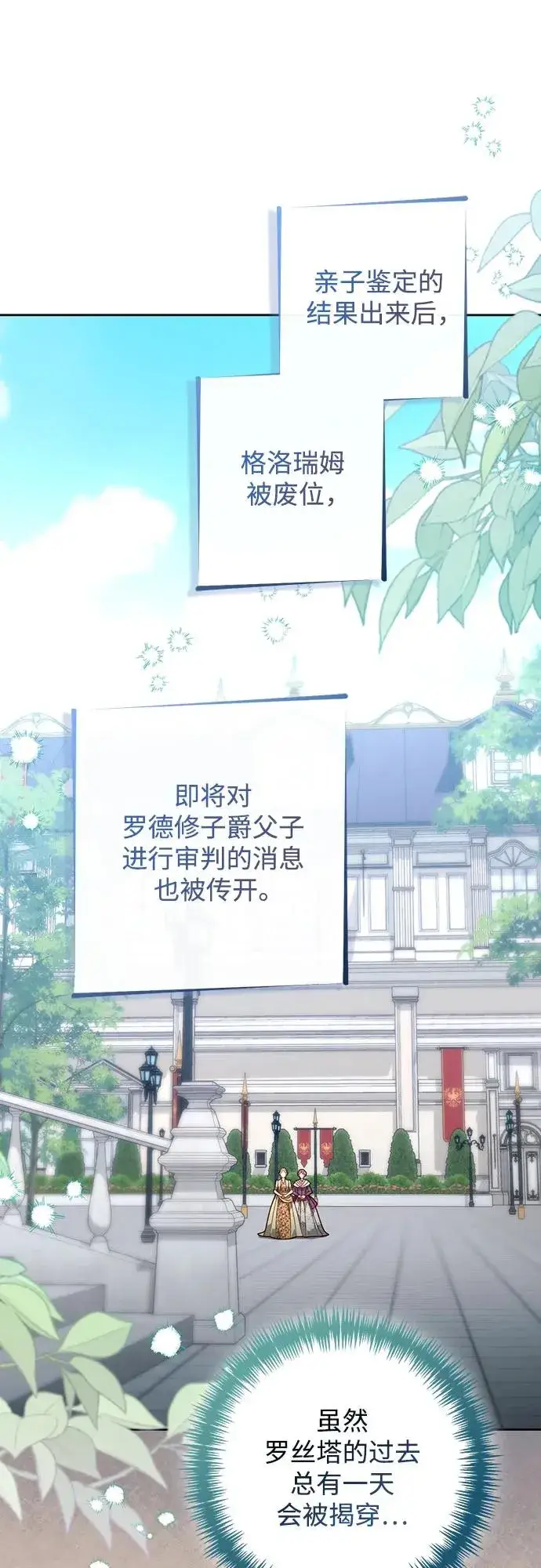 漫画《再婚皇后》第183话第2张图