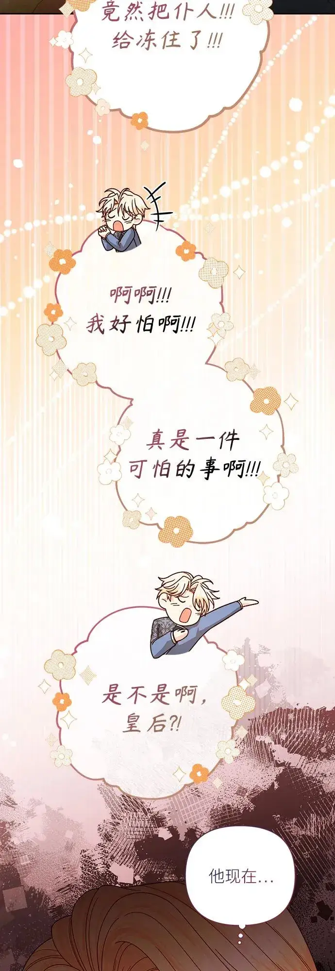漫画《再婚皇后》第183话第20张图