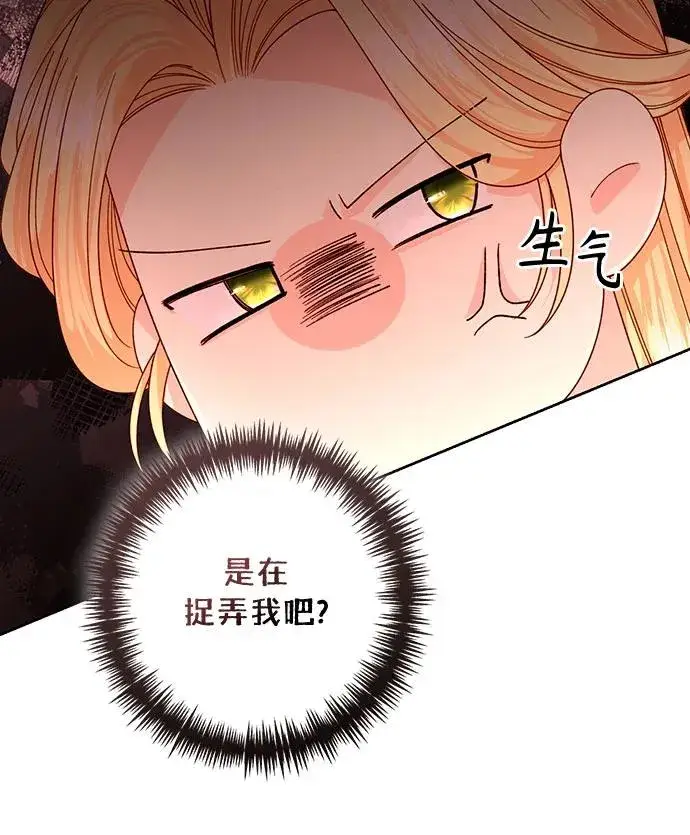 漫画《再婚皇后》第183话第21张图