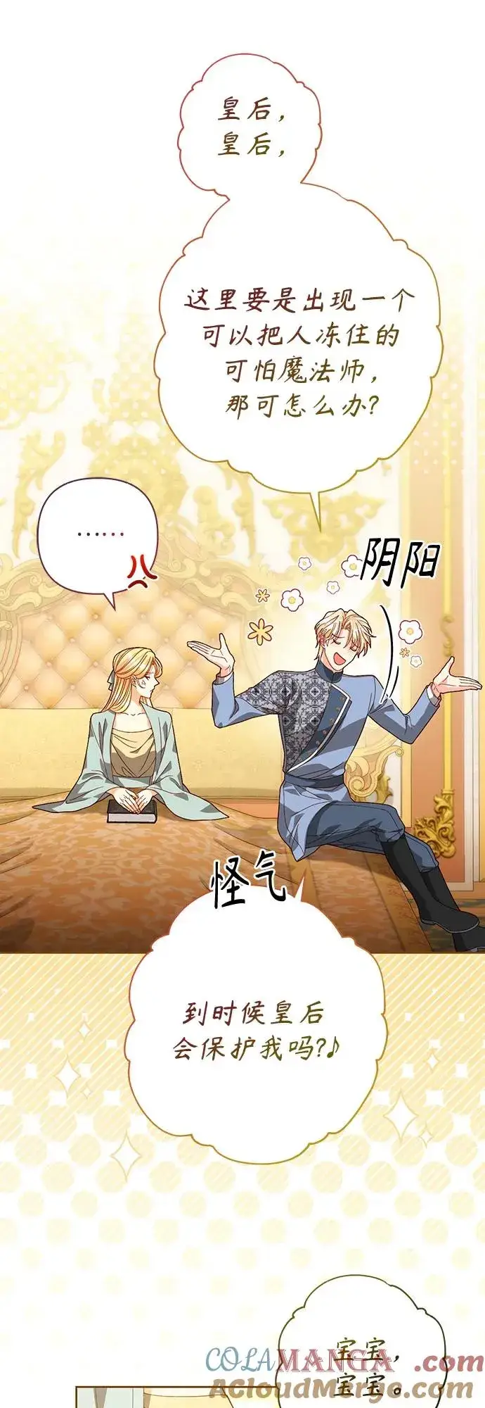 漫画《再婚皇后》第183话第22张图